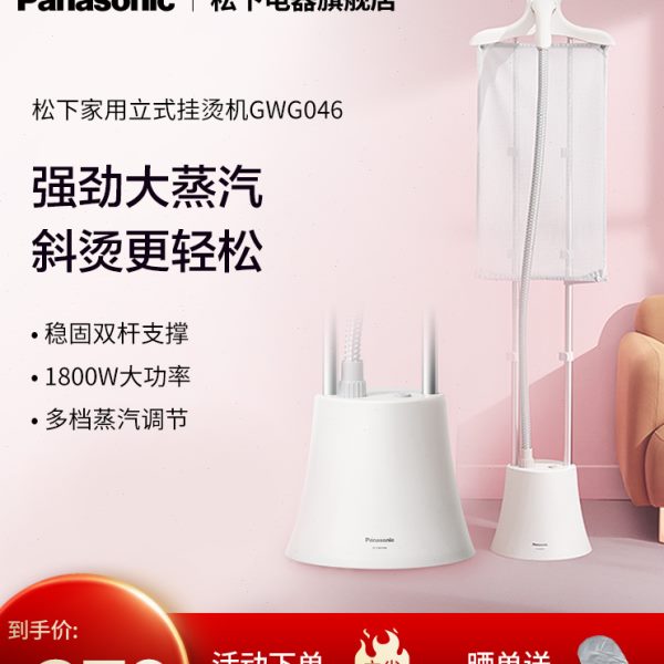 松下挂烫机NI-GWG046家用手持立式小型熨烫机烫衣服蒸汽电熨斗