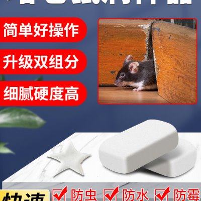 堵老鼠洞神器防老鼠堵塞密封胶泥空调口孔洞封堵填缝填充防鼠堵洞
