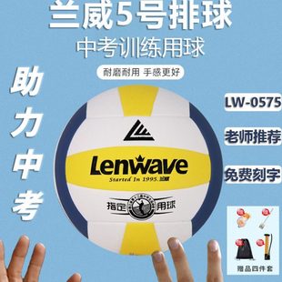 免费刻字兰威5号0575排球标准硬排初中生小学生软式 中考训练专用