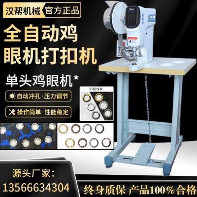 全自动气眼打扣机鸡眼篷布浴帘箱包帆布钉扣机