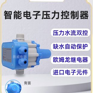 增压水泵全自动压力开关控制器电子水流感应开关自动抽水启停开关