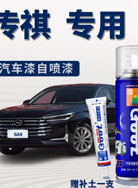适用传祺GA4GA5GA6GA8勃艮第红车漆自喷漆划痕修复补漆笔典雅黑色