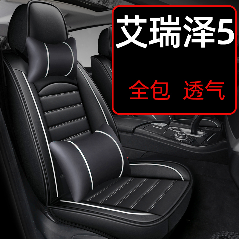 奇瑞艾瑞泽5座套五plus座椅套proG座垫全包专用汽车坐垫夏四季通