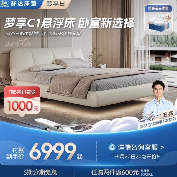 Serta/舒达 梦享C1悬浮主卧实木床双人床架现代简约双人床1.8米