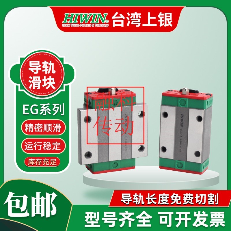 台湾HIWIN直线导轨上银滑块EG15 EGx20 EG25 EG30 EGH20CA EGH25S