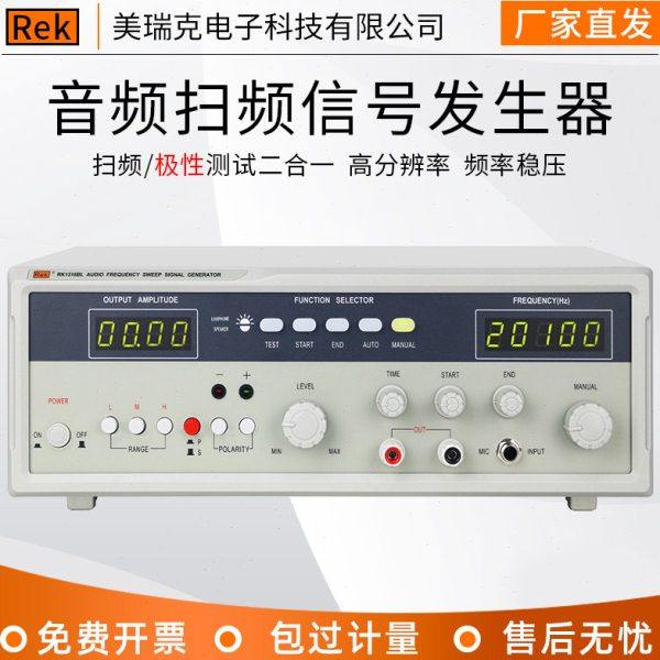 美瑞克音频信号发生器RK1212BLN+喇叭扬声器音频扫频仪极性测试仪