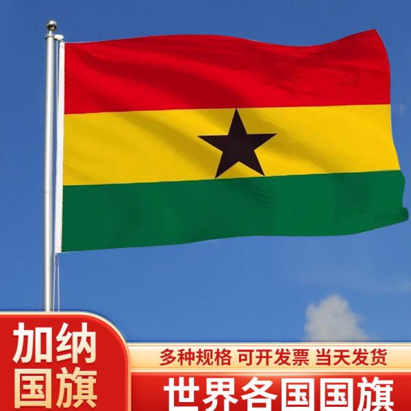 加纳国旗户外飘旗手摇旗串旗办公桌旗会议签约旗帜外国旗万国旗运