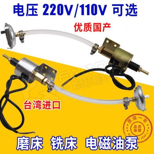 磨床电磁油泵 铣床加油泵机床润滑220V110V平面电子自动供油抽浦