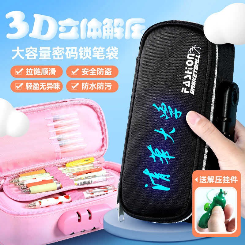 夜光名校笔袋学生密码锁铅u笔盒清华北大国防科技大学大容量文具