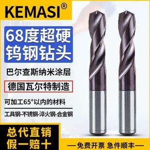 68度钨钢钻头超硬整体硬质合金直柄麻花钻头不锈钢淬火钢专用涂层