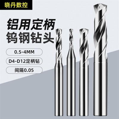 铝用钨钢钻头数控标准长定柄无涂层数控钻咀麻花钻X整体乌钢合金