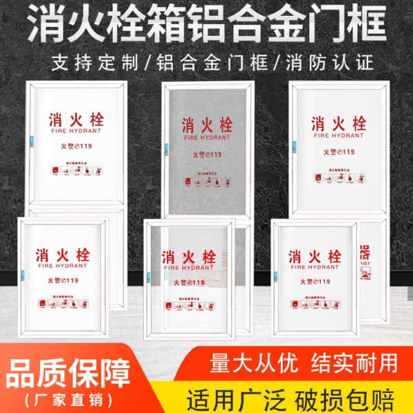 消防栓箱门消防箱门室内消火栓消防柜门面板亚克力板有机透明玻璃