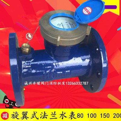 厦门海仓法兰水表水平旋翼式冷水表 法兰数字冷水表 DN80/100/150