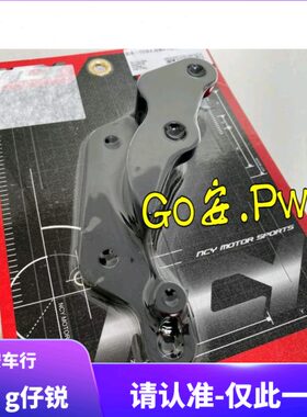 NCY PGO彪虎150 地瓜TIGRA 改装245MM对四对4卡钳码卡钳座转接码