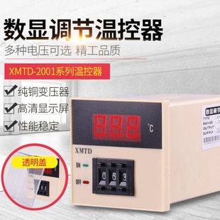 数显温控调节仪XMTD 2002温度控制器K型E型温控仪220V温控表 2001