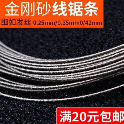 超细金刚砂锯条金刚石手工线锯条玉石琥珀蜜蜡钢丝锯丝超细切割线,五金/工具,其他,淘宝优惠券,粉丝福利购,淘宝优惠卷