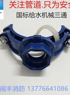 卡耐夫国标 蓝色给水机械三通 卡箍开孔机三通 给水三通 变径三通