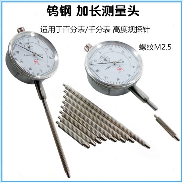 百分表钨钢加长测针 哈量成量广陆千分表测头高度规探针螺纹M2.5