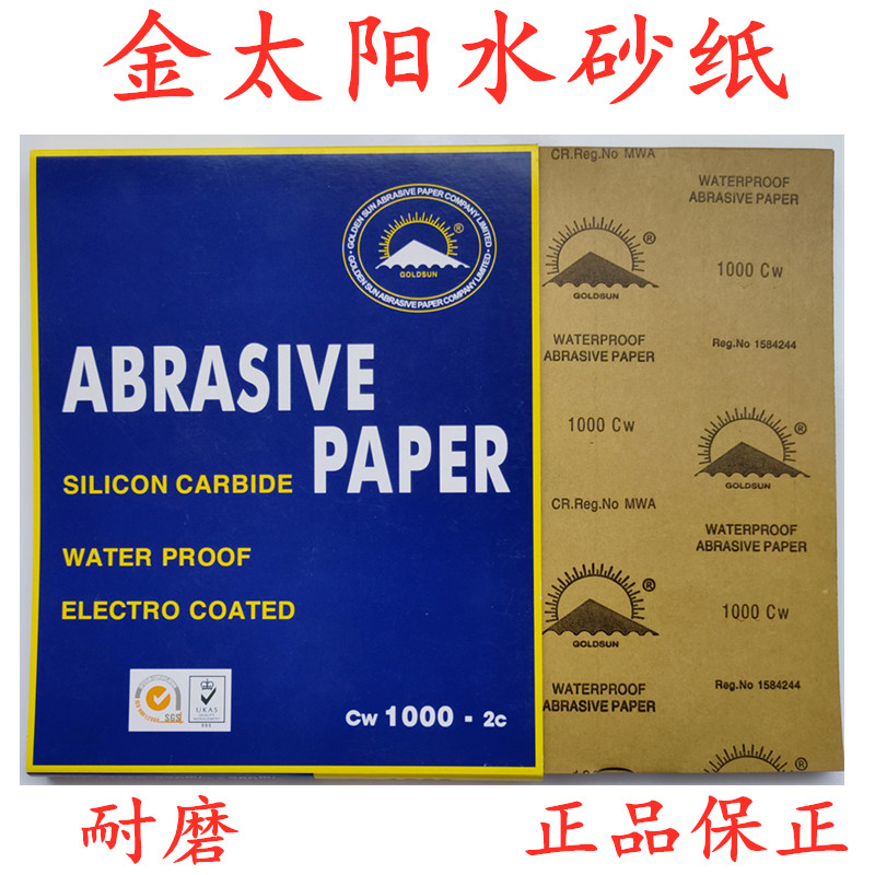 金太阳汽车c五金模具木材家具抛光手持耐水干湿两用打磨砂纸皮包