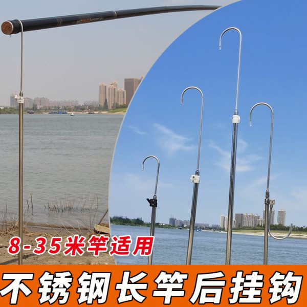 长竿支架龙门架竿尾后钩架炮杆后挂架杆不锈钢传统钓渔具装备用品