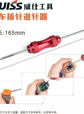 威仕DT04-3P 德驰DT公母连接器退针器 端子取针工具 锁卡子剥除片