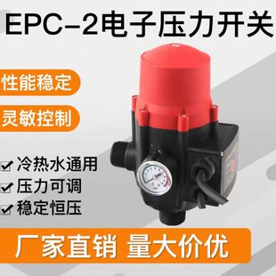 水泵自动控制器增压泵智能缺水保护电子全自动压力开关热水双控