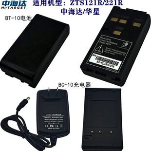 bc10中海达华星电池中海达全站仪充电器中海达全站仪电池