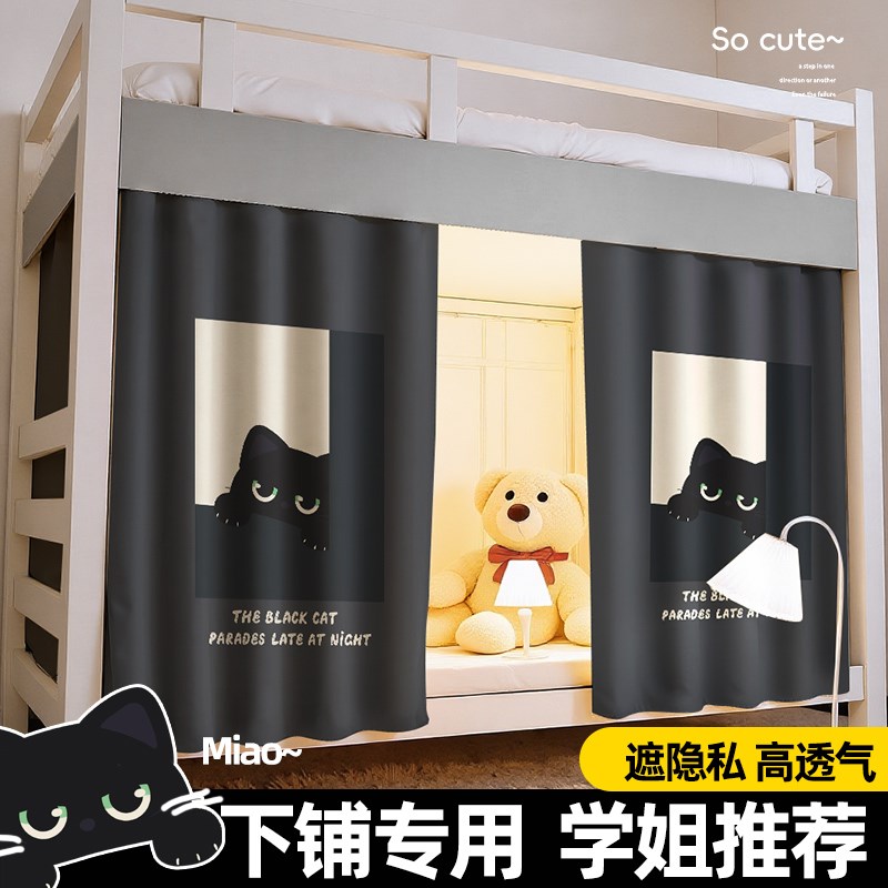 大学生寝室床帘遮光m窗帘上下铺宿舍床围挡布2025新款下桌遮挡帘
