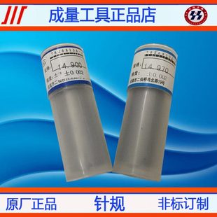 14.9 精密针规手柄量规PIN规量棒14.86 14.89 14.88 14.91 14.87