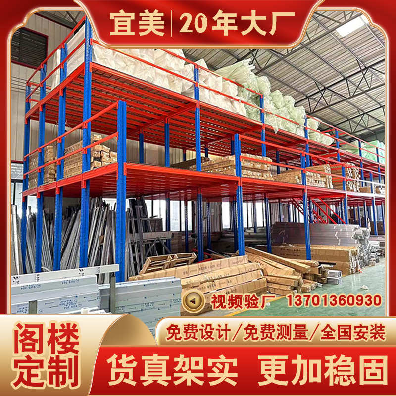 定制阁楼平台货架二层仓储x仓库厂房可拆卸货架隔层搭建阁楼