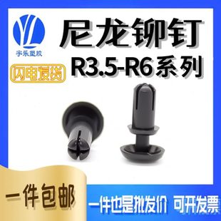 膨胀卡扣 R3.5R4R5R6膨胀铆钉塑料子母扣风扇铆钉固定扣PC板按压式