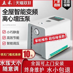 五禾变频恒压增压泵家用智能全自动静音自来水管道加压抽水自吸泵