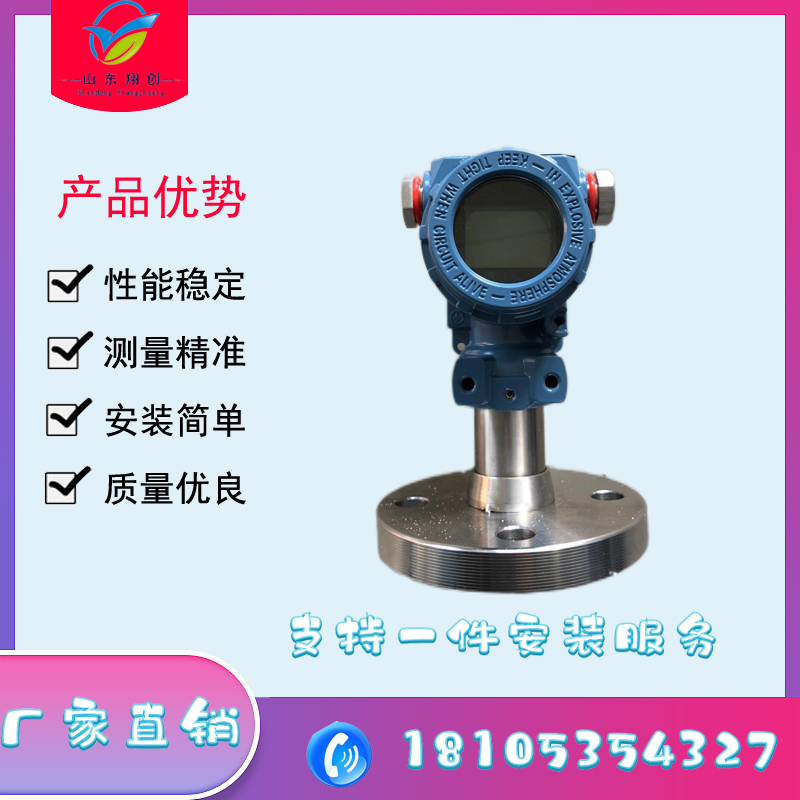 法兰直装式压力变送器 单O法兰压力变送器