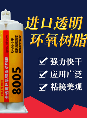 玄欣8005粘金属木材塑w料陶瓷玻璃铁环氧树脂透明a胶水