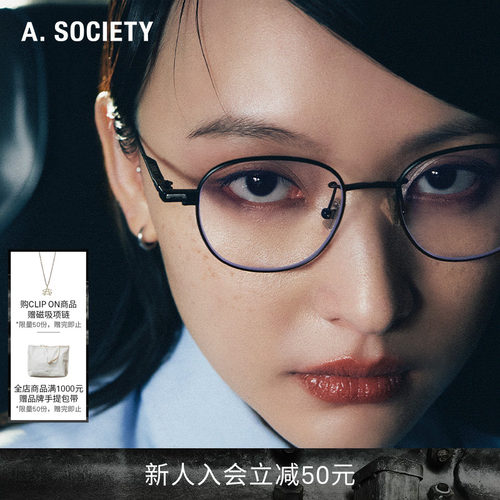 A.SOCIETY轻盈磁吸防蓝光墨镜