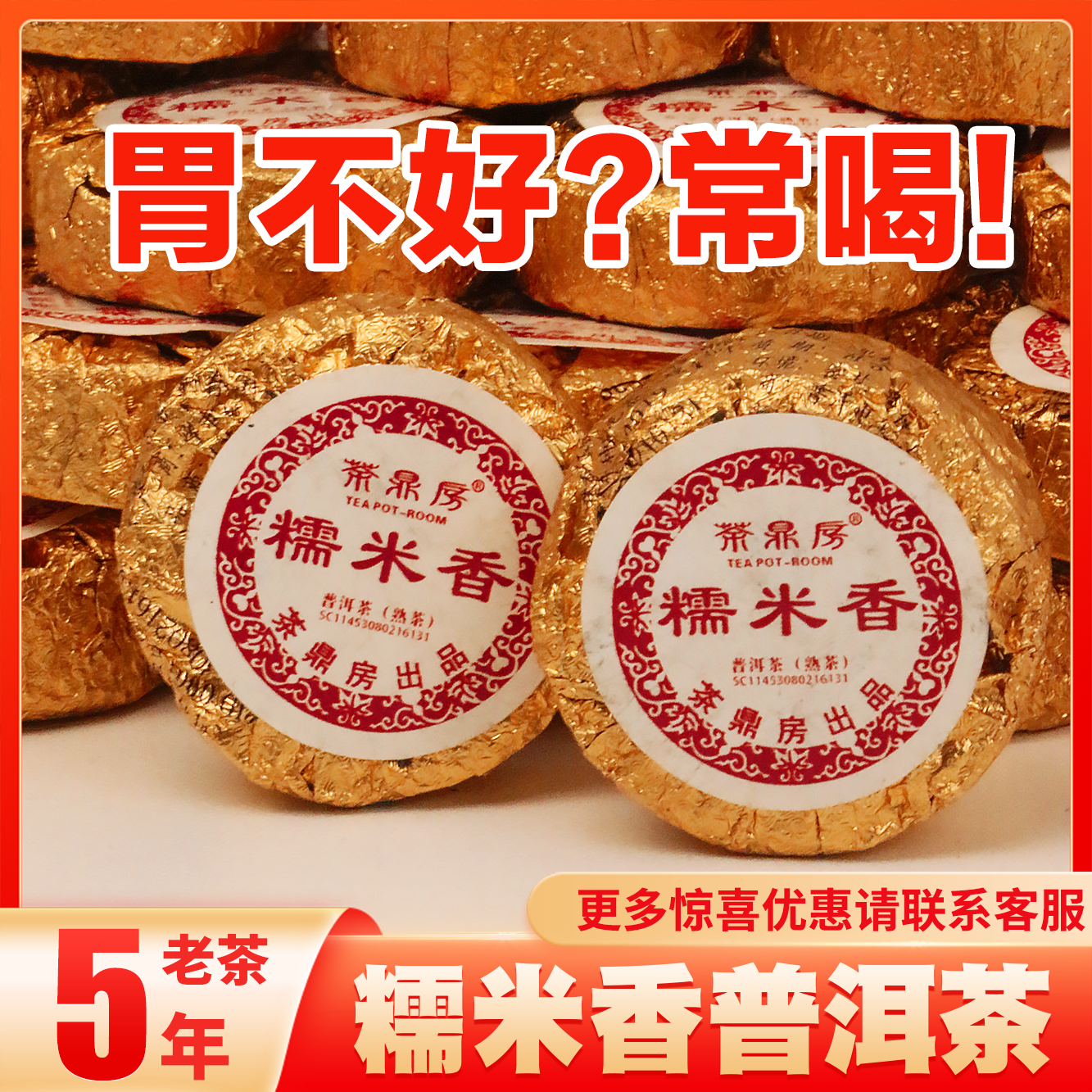 茶鼎房普洱茶糯米香普洱茶熟茶糯香云华居陈年普洱茶叶独立小包装