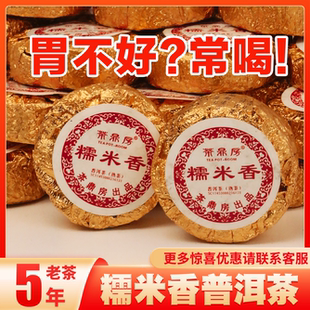 茶鼎房普洱茶糯米香普洱茶熟茶糯香云华居陈年普洱茶叶独立小包装
