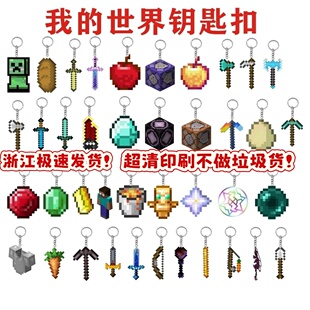 周边Minecraft不s图腾金苹果胡萝亚克力钥匙扣 世界新款 50款 我