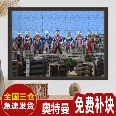 奥特曼拼图全套迪迦特利迦赛罗拼图3到6岁以上儿童益智1000片带框