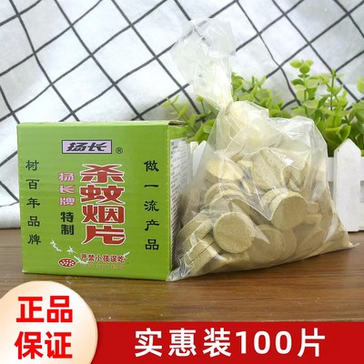 100片扬长灭蚊片驱蚊烟片老式大量烟雾杀蚊烟熏片