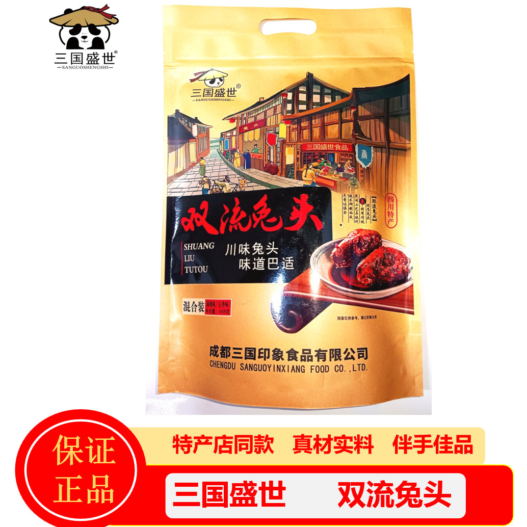 【三国盛世旗舰店】四川特产五香麻辣兔头468g混合装开袋即食