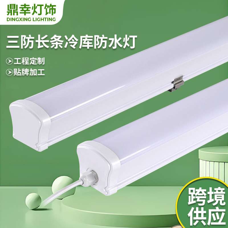 led三防灯耐低温防爆灯管户外防水灯冷库专用灯工程车间一体化净
