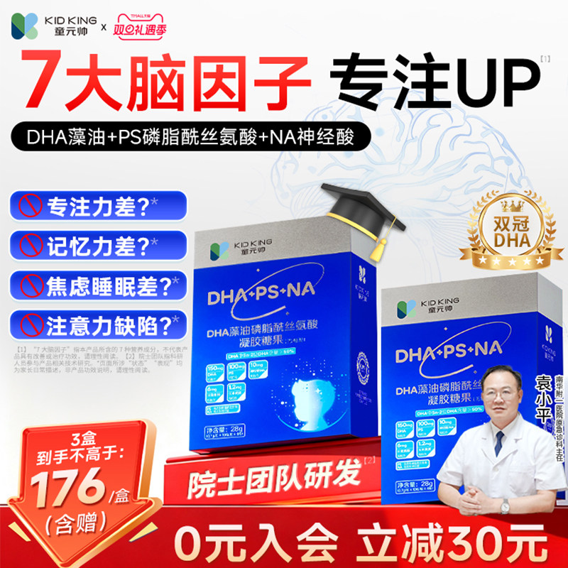 童元帅DHA藻油PS神经酸