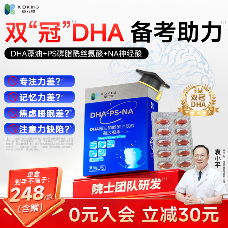 童元帅PS神经酸增强专注力官方店