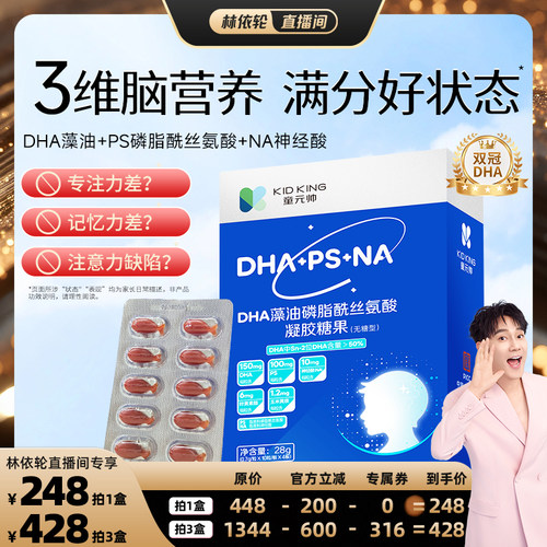 童元帅PS神经酸增强专注力官方店