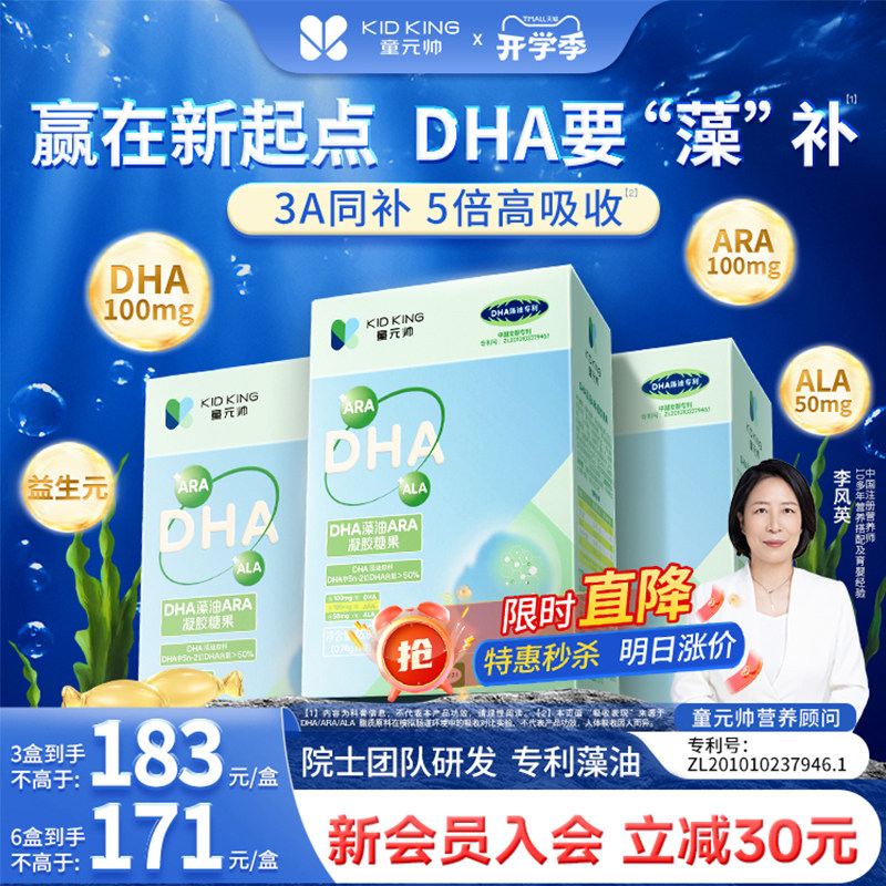 童元帅DHA藻油婴儿婴幼儿海藻油软胶囊儿童营养专用dha旗舰店