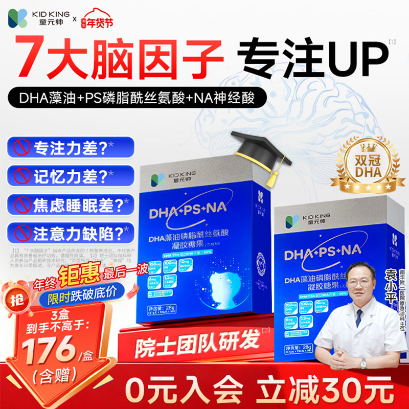 童元帅DHA藻油PS神经酸学生专用专注力记忆青少年儿童官方旗舰店,保健食品/膳食营养补充食品,DHA/EPA/DPA亚麻酸,淘宝优惠券,粉丝福利购,淘宝优惠卷