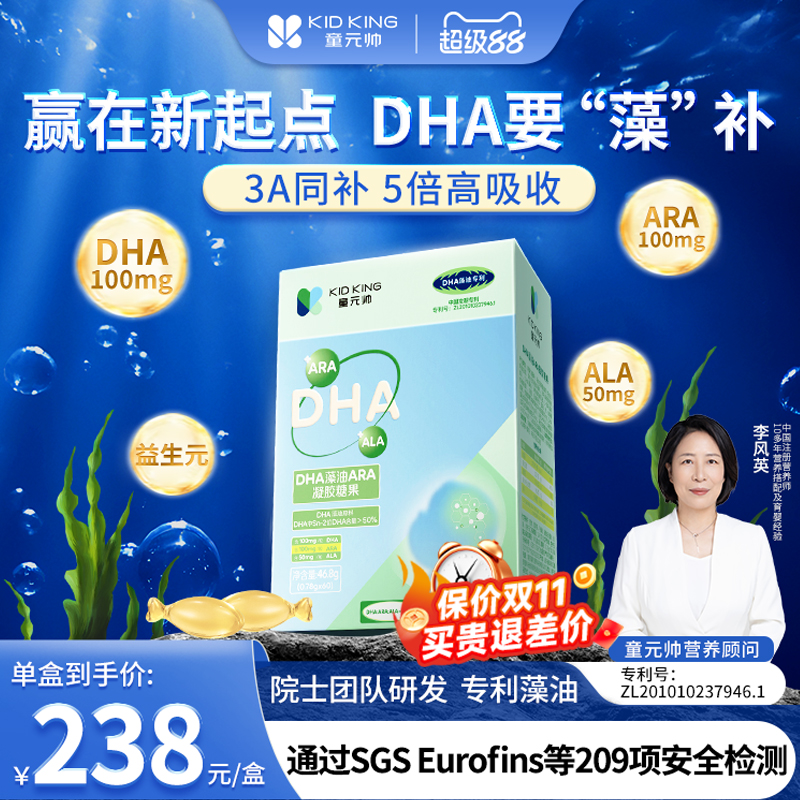 【1盒装】童元帅dha藻油婴儿婴幼儿海藻油儿童dha藻油软胶囊60粒
