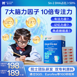 童元 帅DHA藻油PS神经酸学生专用记忆专注力儿童青少年脑眼旗舰店