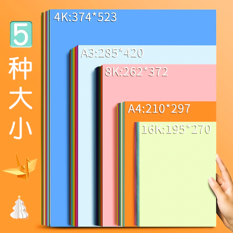 彩色卡纸硬卡纸手工纸厚硬彩纸幼儿园儿童制作材料A4纸学生8K画画